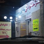 کبابی وحدت