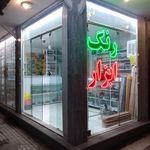 رنگ، قفل و ابزار قائم (عج)