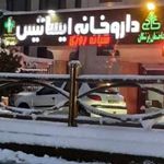 داروخانه ایساتیس
