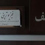 فیزیوتراپی نصر(اصفهان)