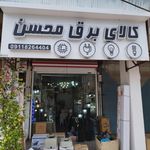 فروشگاه باطری صبا