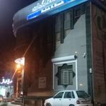بانک رفاه کارگران