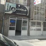 مشاور املاک سعادت