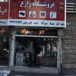 فروشگاه زارع