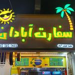 لاویا برگر