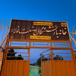 شورای اسلامی شهر