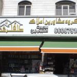 گروه مشاورین املاک طرشت 151