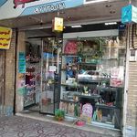 لوازم التحریر مغانلو
