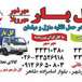 باربری مهرشهر باربری کرج