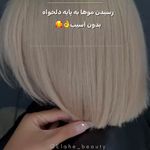 سالن زیبایی و آرایشگاه زنانه الهه بیوتی