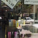 آرایشی و بهداشتی آرنیکا