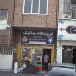 فروشگاه متالیک