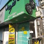 سوپر گوشت و پروتئین مزه