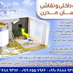 تزئینات و نقاشی ساختمان مدرن