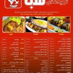 تهیه غذای سبا