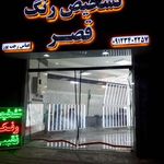 تشخیص رنگ قصر