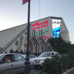 مرکز خرید صبا