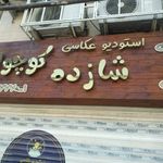 اتلیه شازده کوچولو