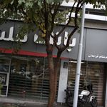 بانک ملت شعبه مطهری