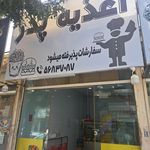 ساندویچی دهکده