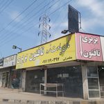 نانوایی بربری