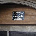 آموزشگاه آرایش-خیاطی ظرافت