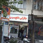 و جگرکی بابا مرتضی