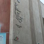 مجموعه ورزشی کوثر13
