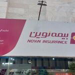 بیمه نوین