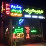 تابلوساز پرند