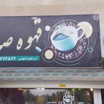 کافه شهر