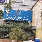 شهرداری ارداق