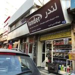 فروشگاه مدرن اسپرت