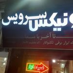 نمایندگی تعمیرات ابزار رونیکس