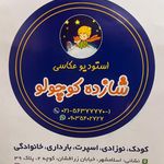 اتلیه شازده کوچولو