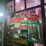 خشکشویی پورعیسی