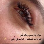سالن تخصصی اکستنشن مژه پاز (PAZ)