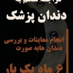 کلینیک دندانپزشکی دیجیتال دکتر ویداپاکدل