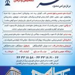 مرکز جراحی مهر