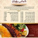 چلو کبابی سهروردی