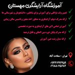 آموزشگاه آرایشگری زنانه مهستان فنی حرفه