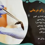 حجامت شعبانی زیر نظر پزشک