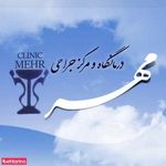 مرکز جراحی مهر
