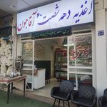 فلافل سلف سرویس رامانا