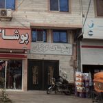 پوشاک کوثران
