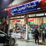 شیشه اتومبیل واعظی