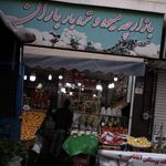 فروشگاه میوه و تره بار ایلیا
