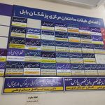 ساختمان مرکزی پزشکان بابل