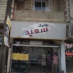 پوشاک کوثران