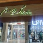 بازار بزرگ لارستان